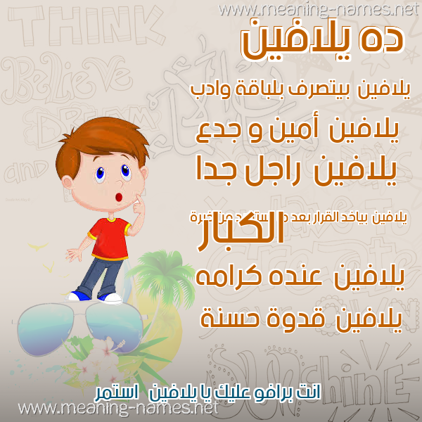 صور أسماء أولاد وصفاتهم